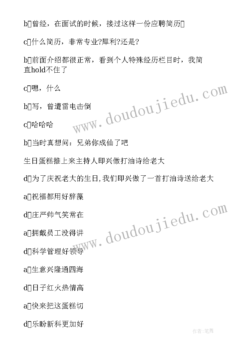 互联网公司春节联欢晚会主持词(通用7篇)