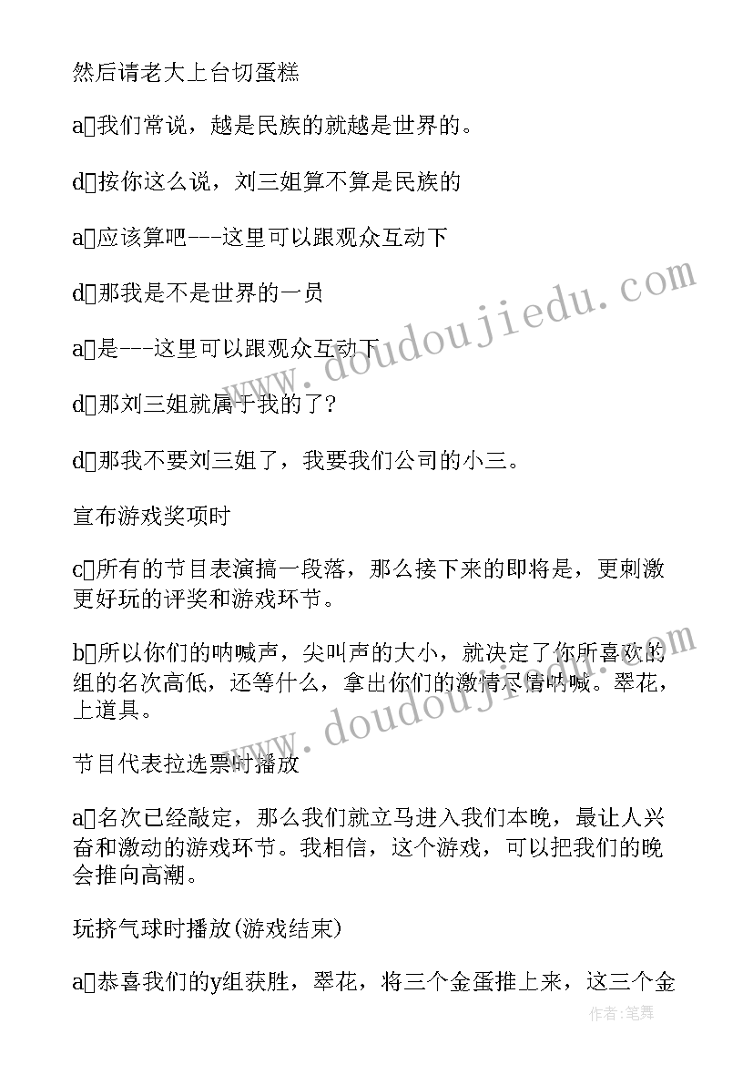 互联网公司春节联欢晚会主持词(通用7篇)