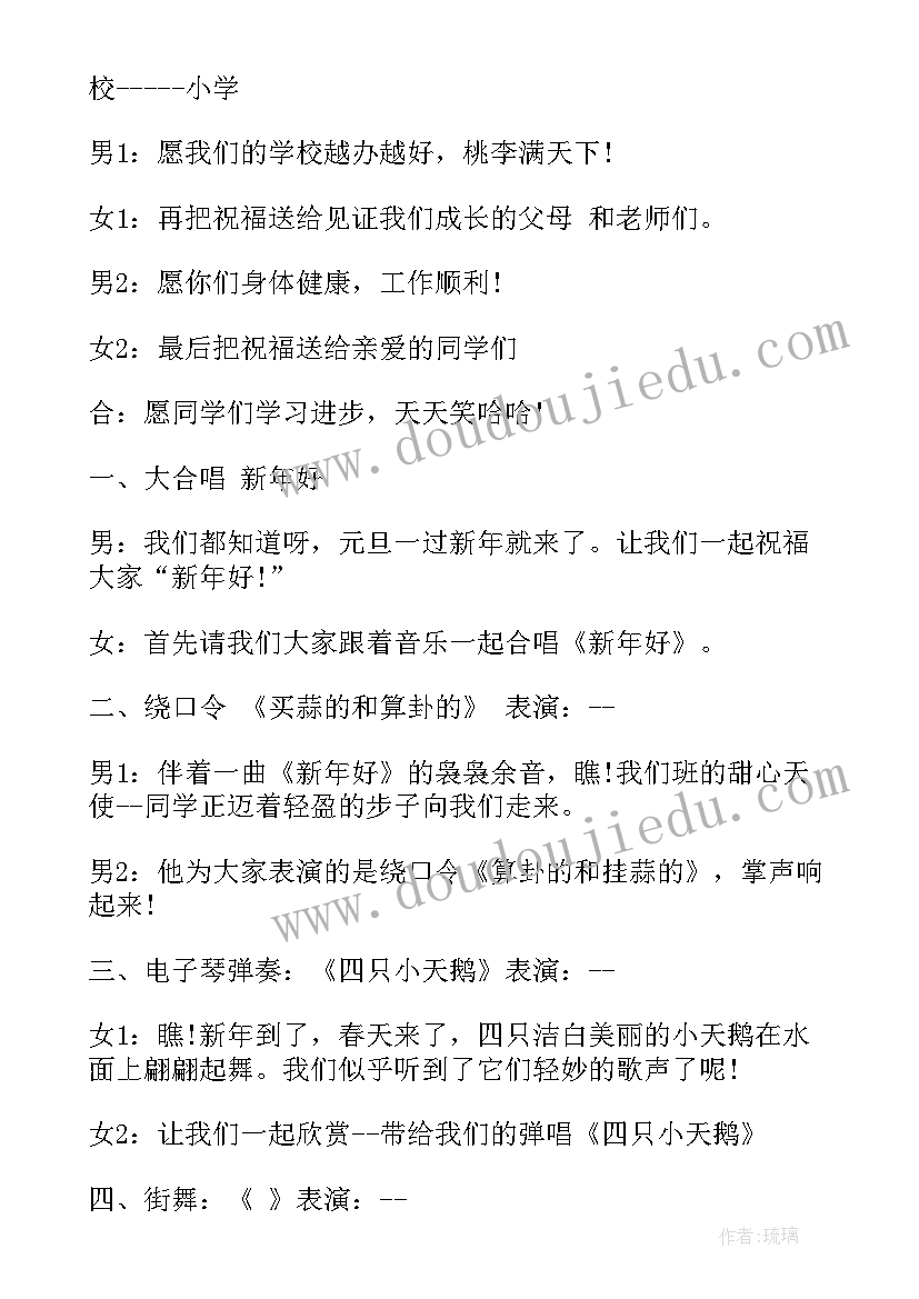 最新班级元旦联欢会主持词结束语(优质5篇)