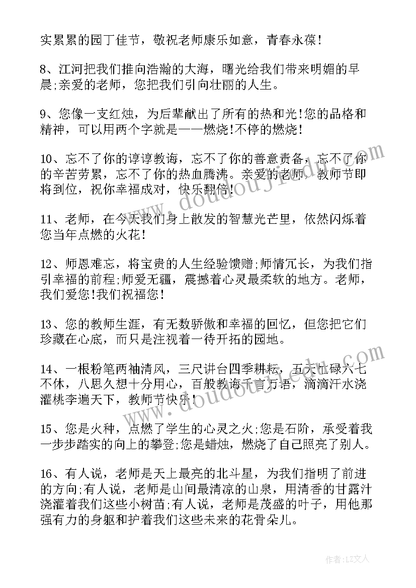 2023年教师赠言集锦 毕业给老师的经典赠言(通用5篇)