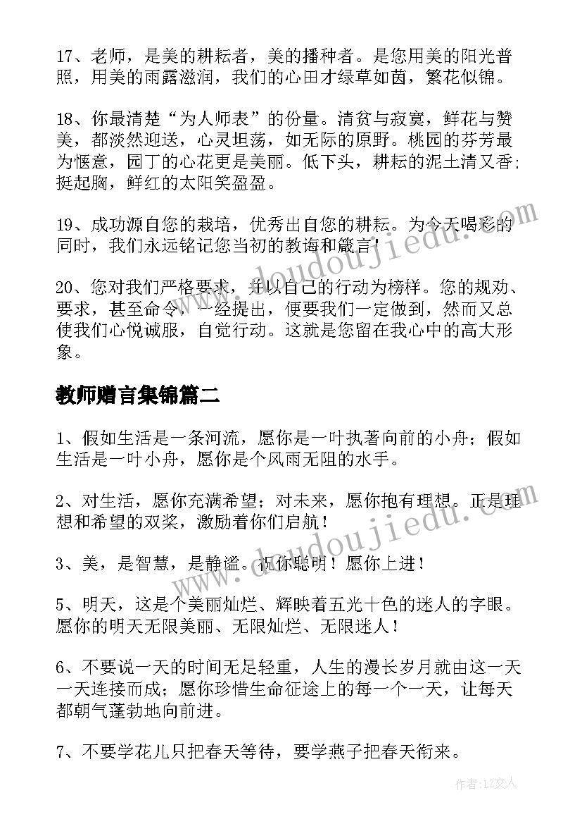 2023年教师赠言集锦 毕业给老师的经典赠言(通用5篇)