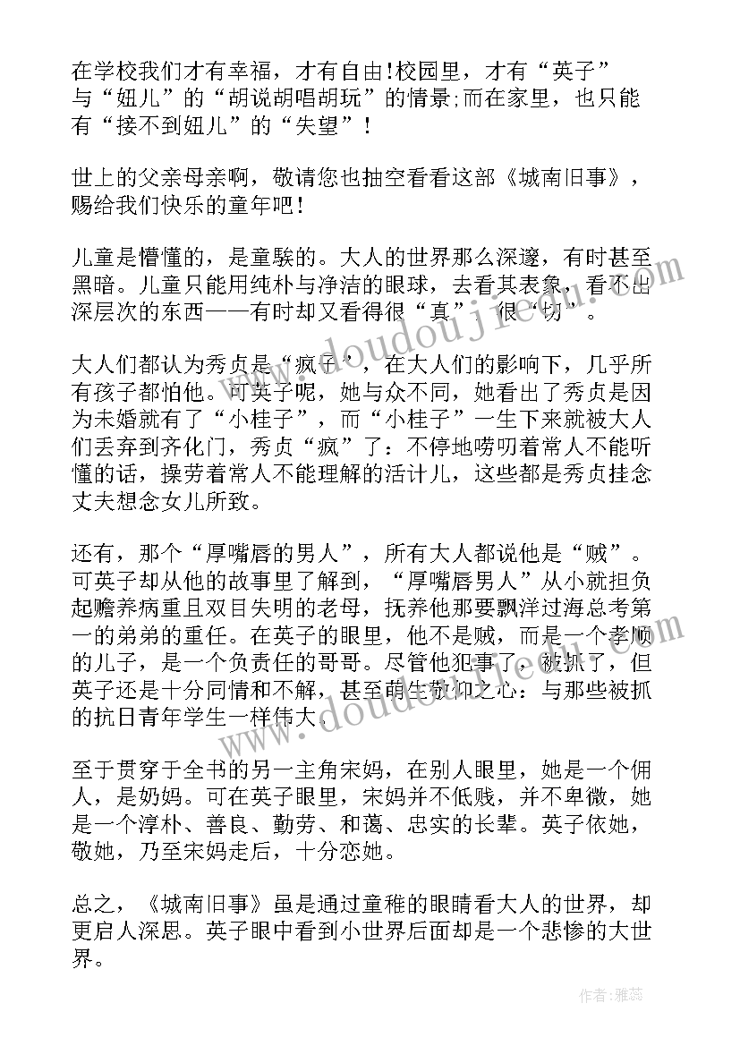 最新城南旧事读后感与摘抄(通用10篇)