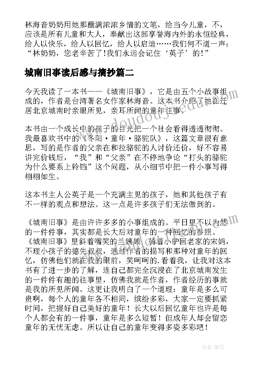 最新城南旧事读后感与摘抄(通用10篇)