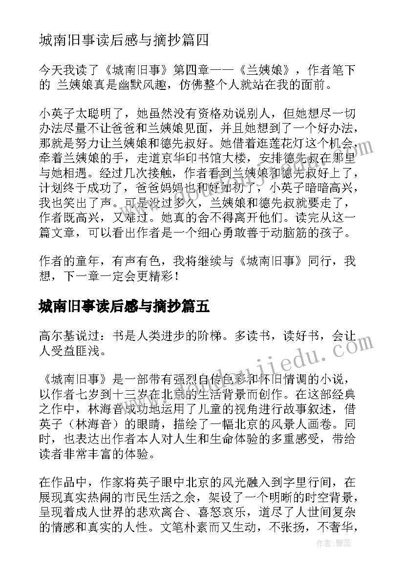 最新城南旧事读后感与摘抄(通用10篇)