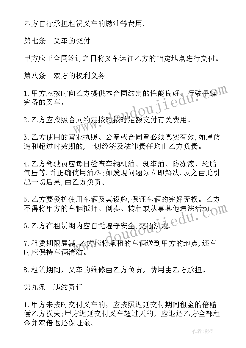 叉车租赁协议一般签几年 仓库叉车租赁协议书(优质5篇)