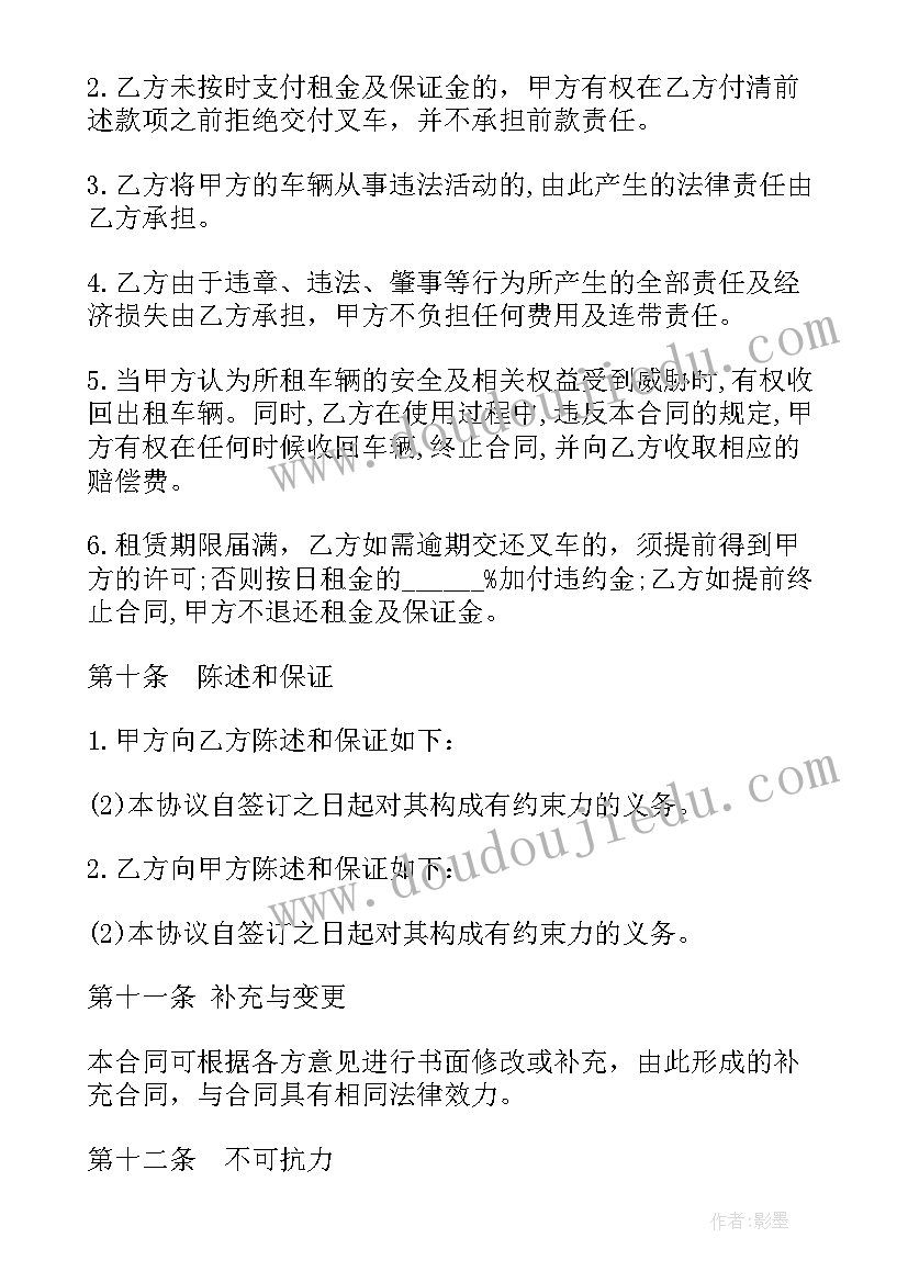 叉车租赁协议一般签几年 仓库叉车租赁协议书(优质5篇)