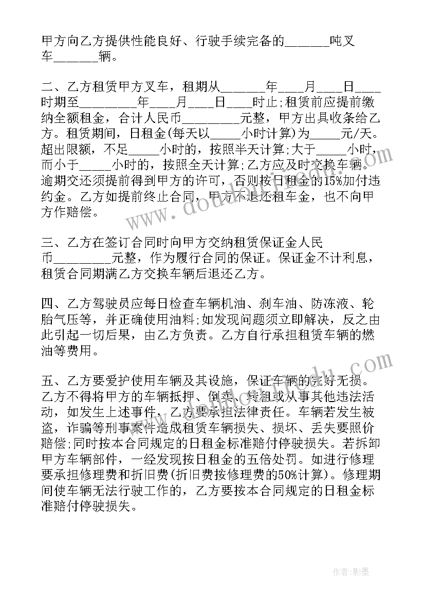 叉车租赁协议一般签几年 仓库叉车租赁协议书(优质5篇)