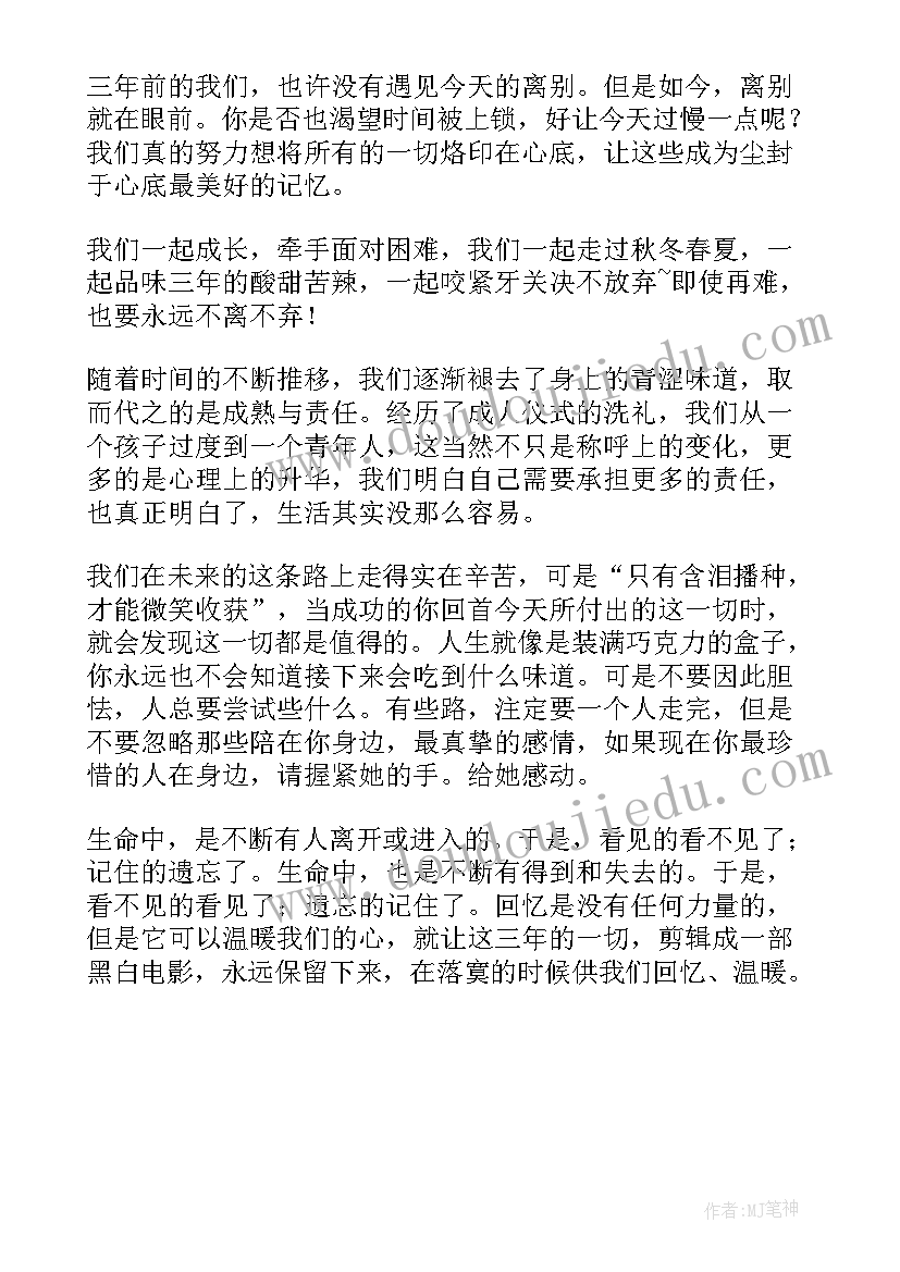 最新初中毕业感言佳句欣赏 初中毕业感言欣赏(实用5篇)