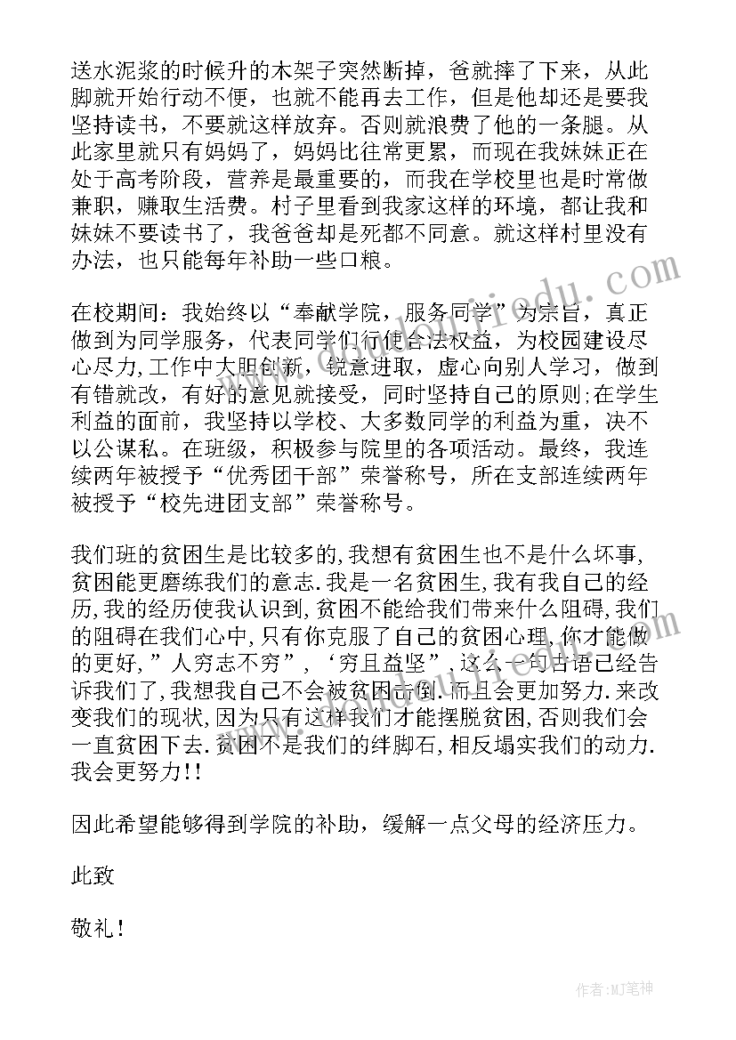 最新初中贫困生申请书简写(实用10篇)