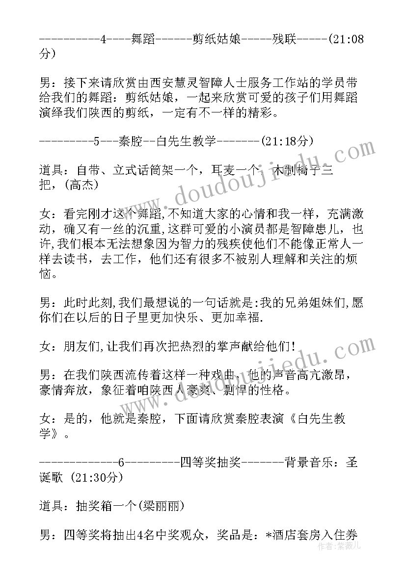 最新慈善晚会主持词稿子(精选5篇)