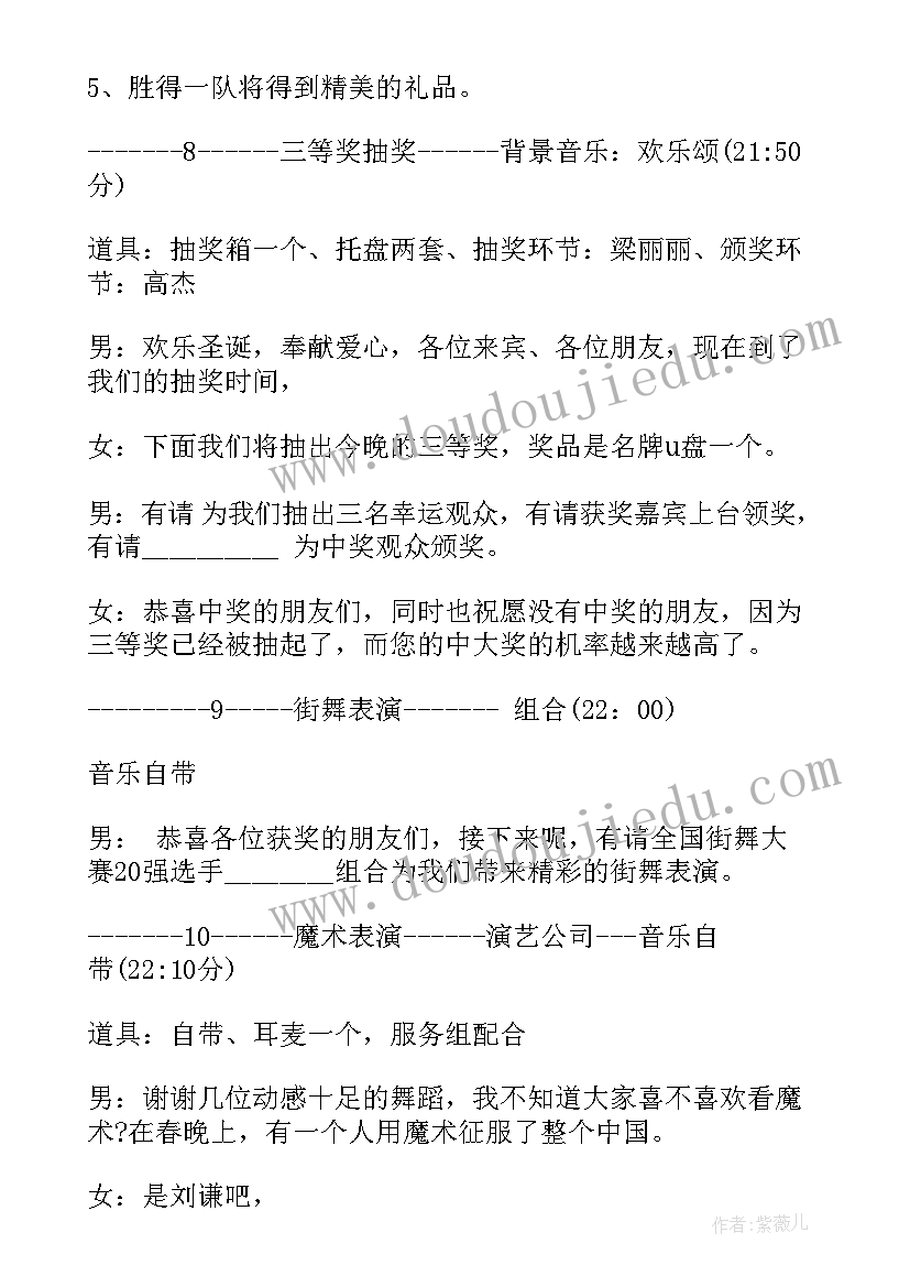 最新慈善晚会主持词稿子(精选5篇)