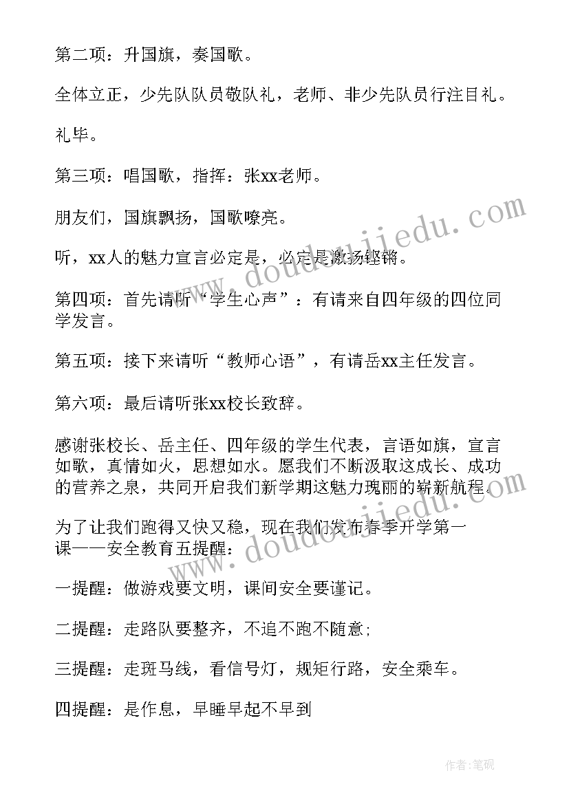 最新开学第一课班会开场白(大全7篇)