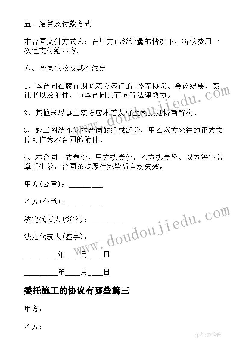 2023年委托施工的协议有哪些 委托施工协议(精选10篇)