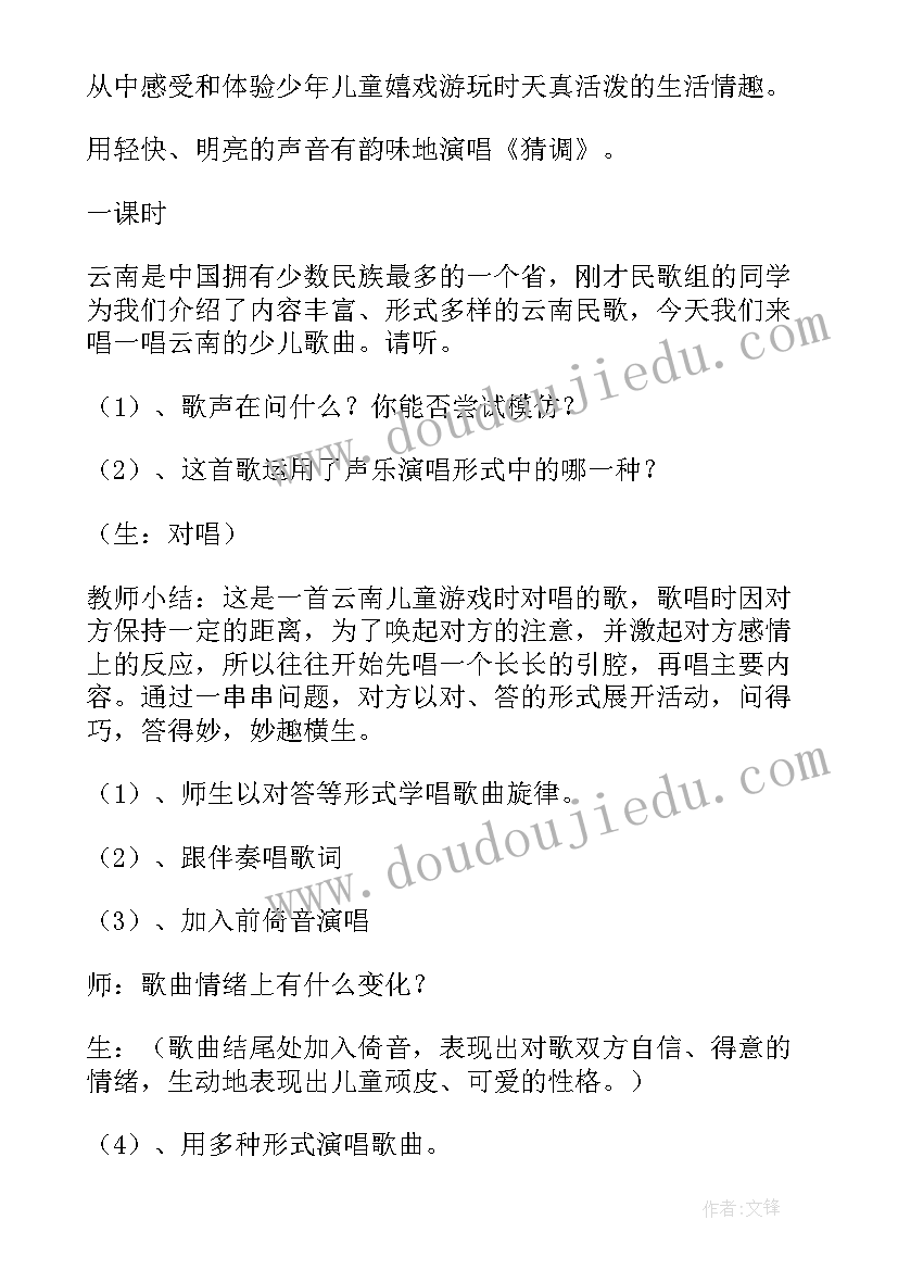 六年级音乐教案湘教版 小学六年级音乐教案(优质6篇)