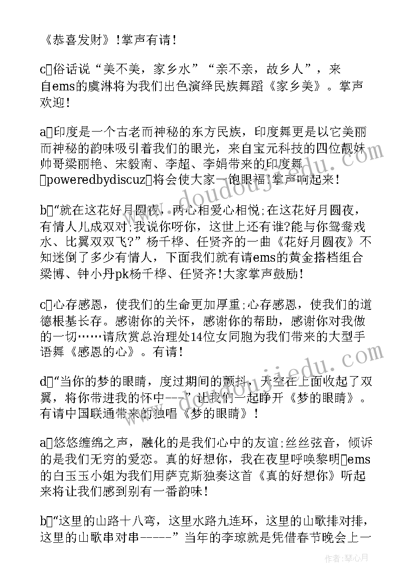 学校晚会主持人串词(汇总5篇)