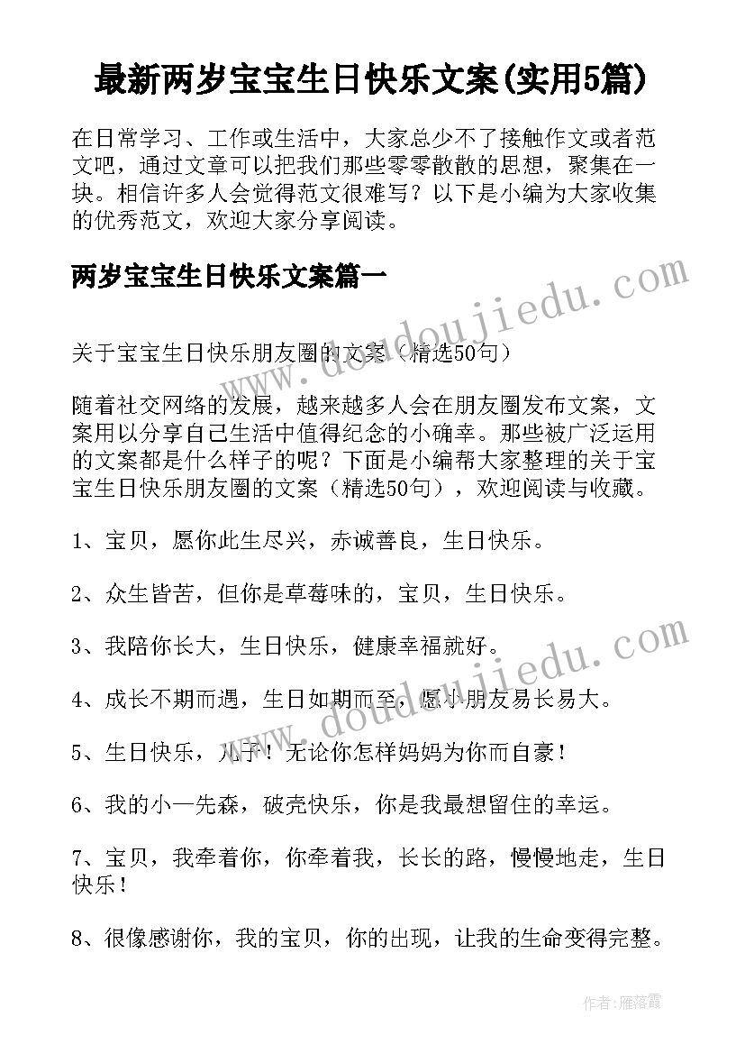 最新两岁宝宝生日快乐文案(实用5篇)