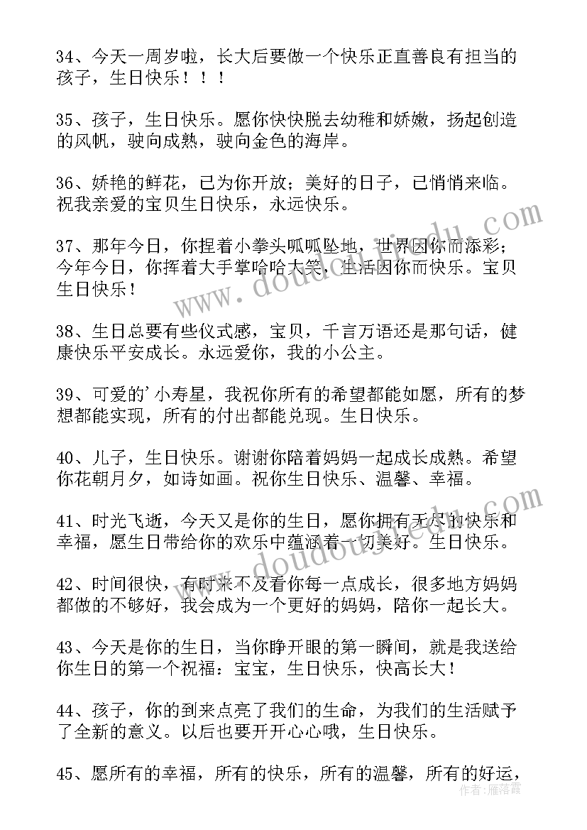 最新两岁宝宝生日快乐文案(实用5篇)