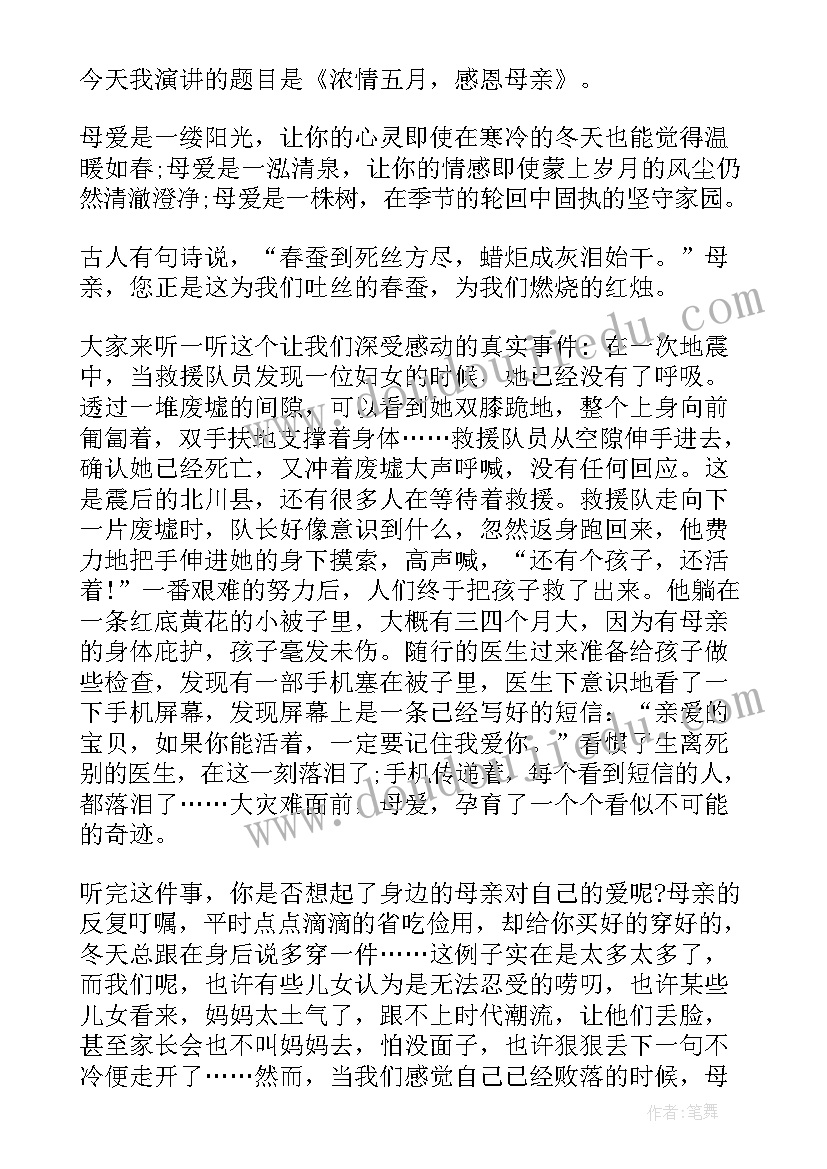 最新母亲节国旗下讲话初中 母亲节的国旗下讲话中学生(模板10篇)