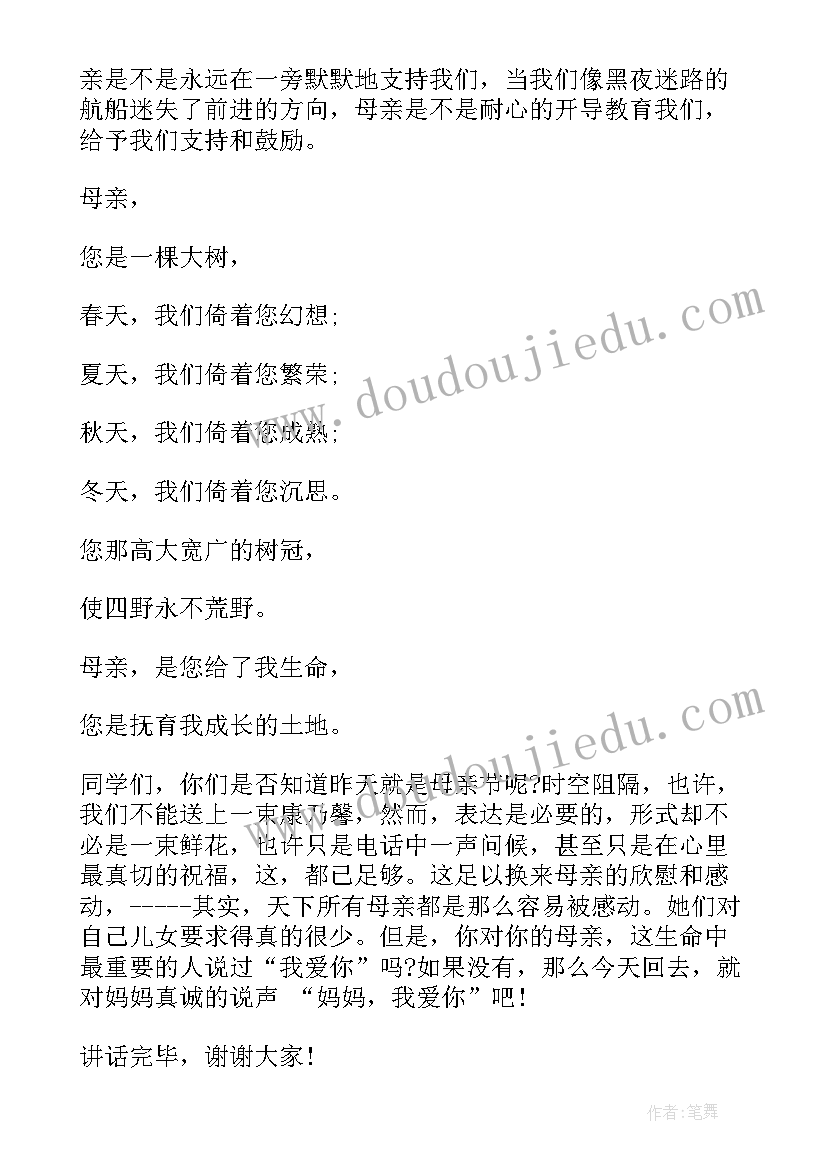 最新母亲节国旗下讲话初中 母亲节的国旗下讲话中学生(模板10篇)