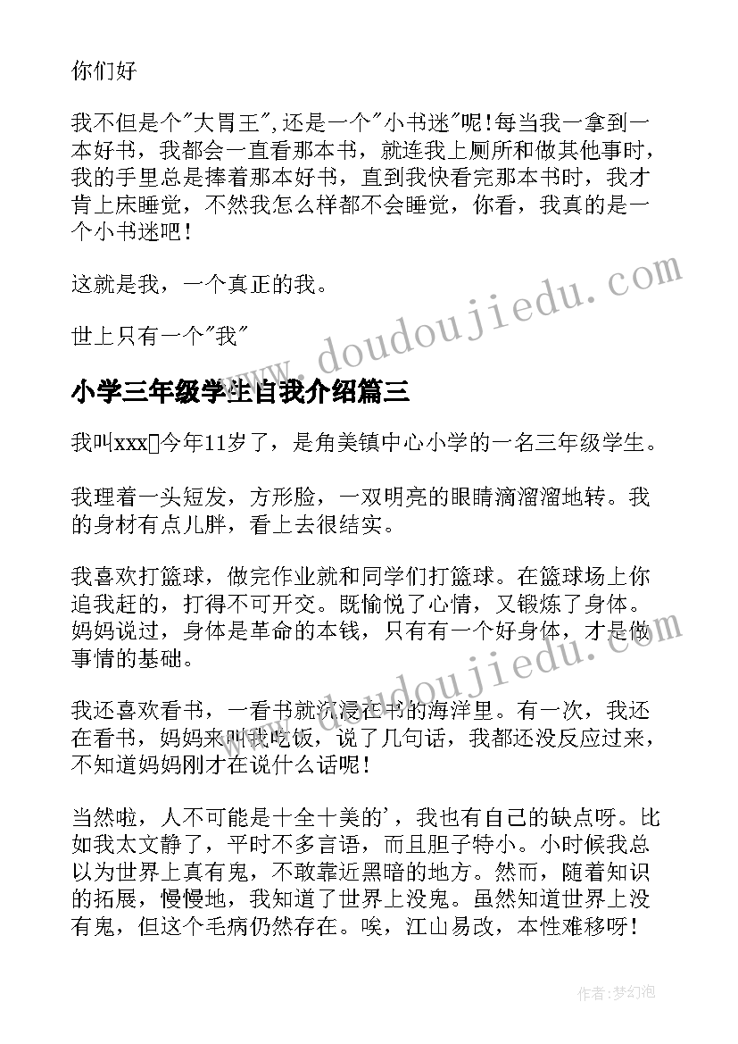 最新小学三年级学生自我介绍 三年级小学生自我介绍(精选9篇)