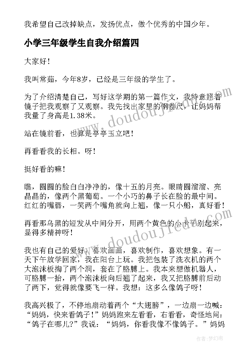 最新小学三年级学生自我介绍 三年级小学生自我介绍(精选9篇)