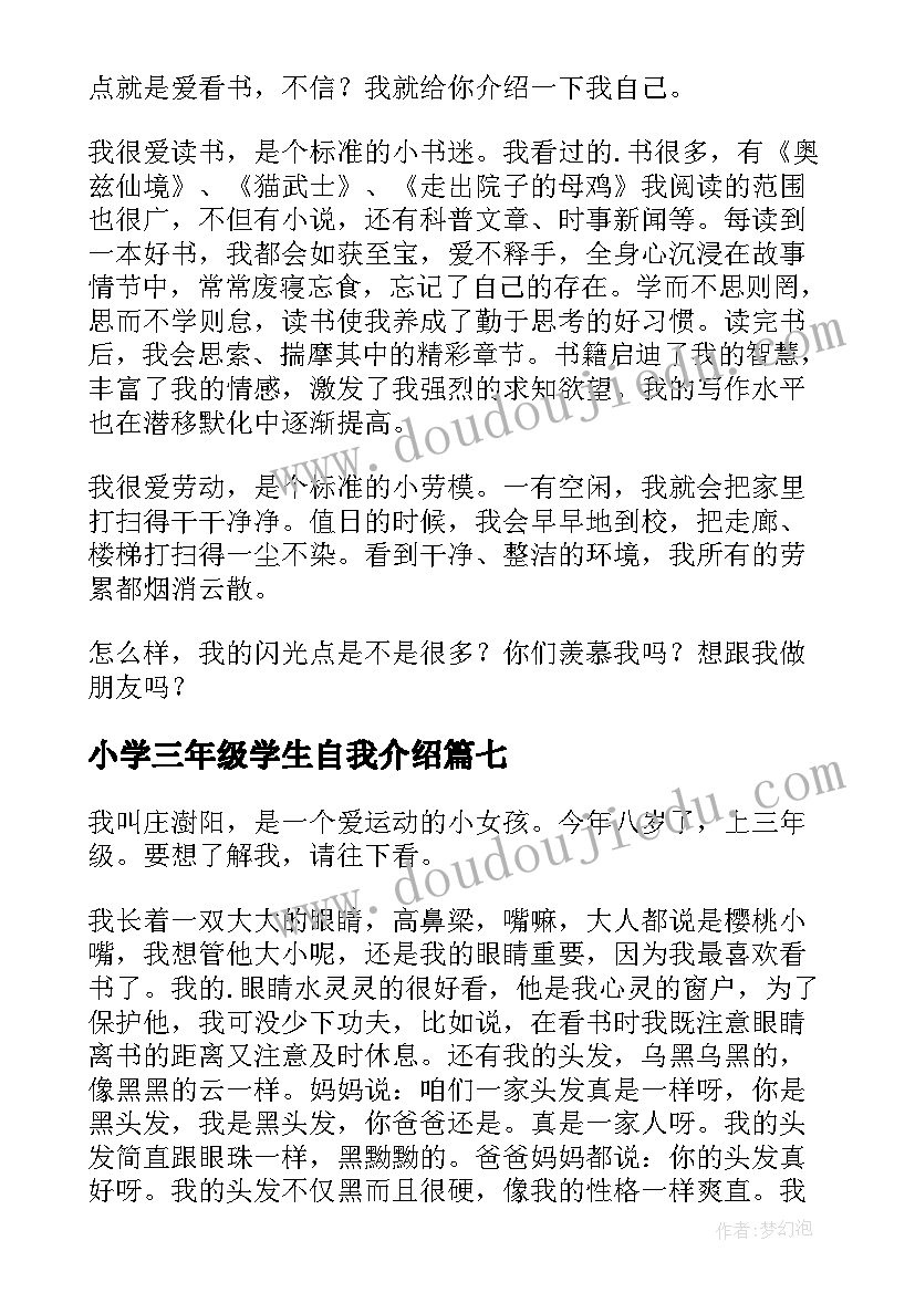 最新小学三年级学生自我介绍 三年级小学生自我介绍(精选9篇)