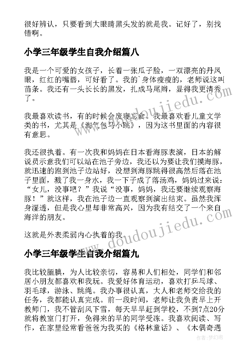 最新小学三年级学生自我介绍 三年级小学生自我介绍(精选9篇)