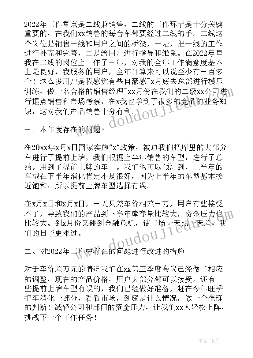 个人年度总结以及下一年工作计划(通用5篇)