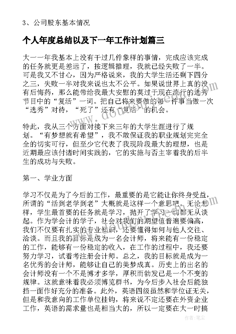 个人年度总结以及下一年工作计划(通用5篇)