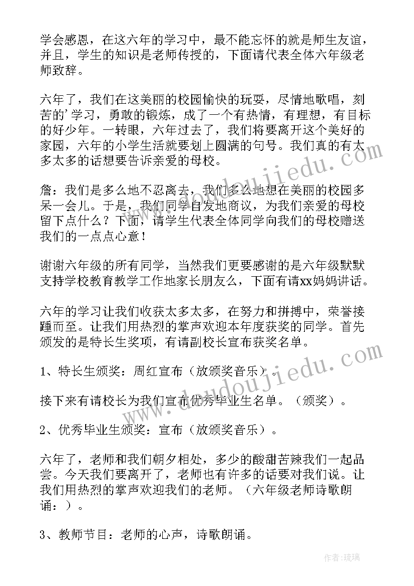 2023年初中生毕业典礼策划方案(实用6篇)