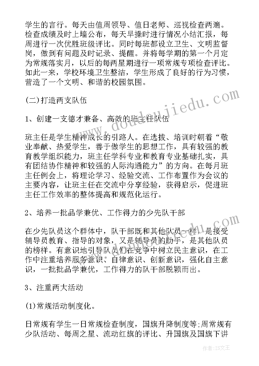 德育工作者事迹材料标题(实用6篇)