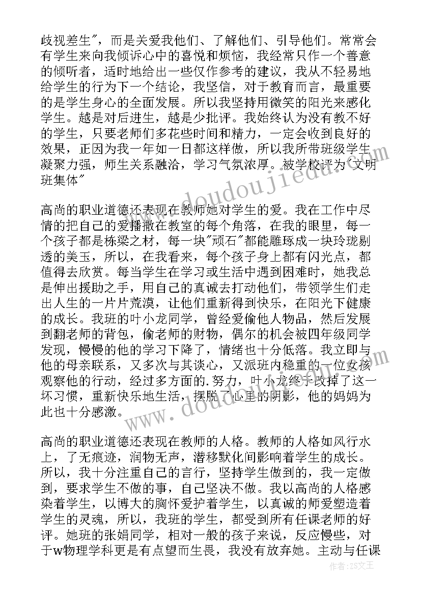 德育工作者事迹材料标题(实用6篇)