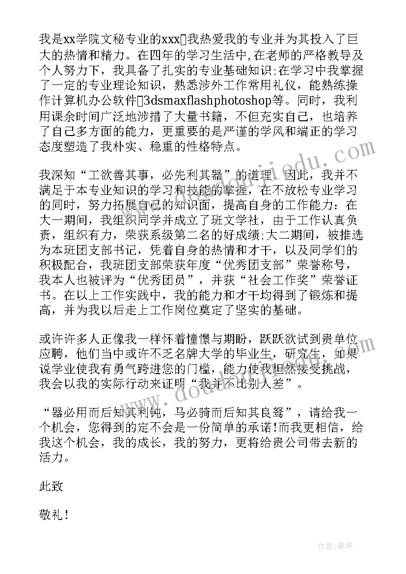 应用化学专业简历(精选6篇)