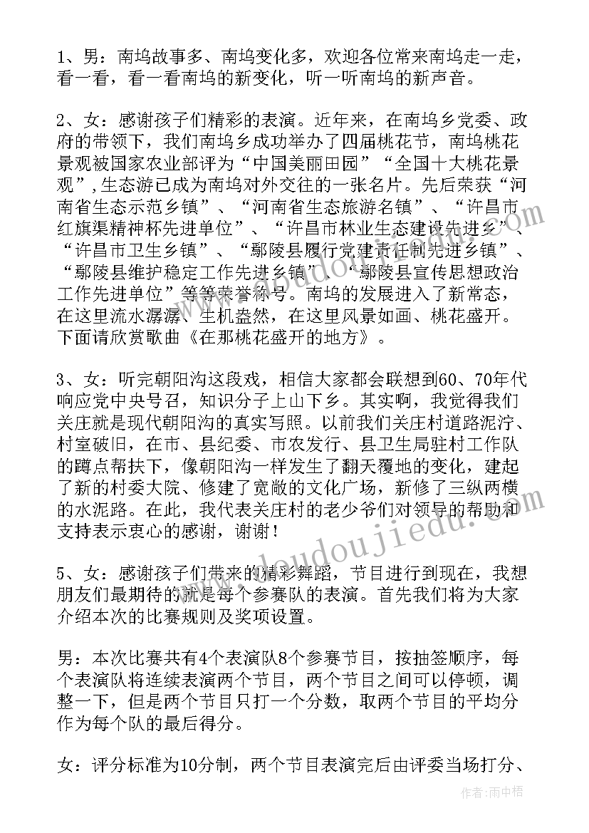 广场舞文艺汇演主持词开场白和结束语(优秀5篇)