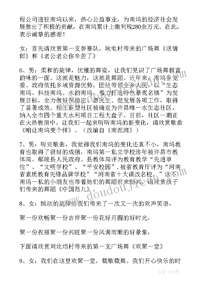 广场舞文艺汇演主持词开场白和结束语(优秀5篇)