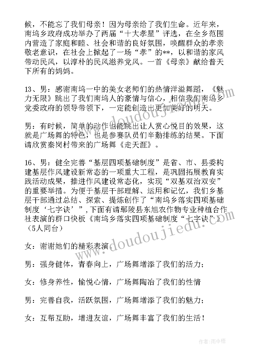 广场舞文艺汇演主持词开场白和结束语(优秀5篇)