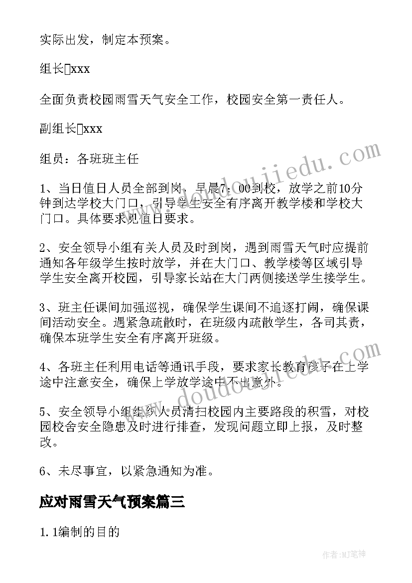 2023年应对雨雪天气预案 恶劣天气应急预案(汇总7篇)