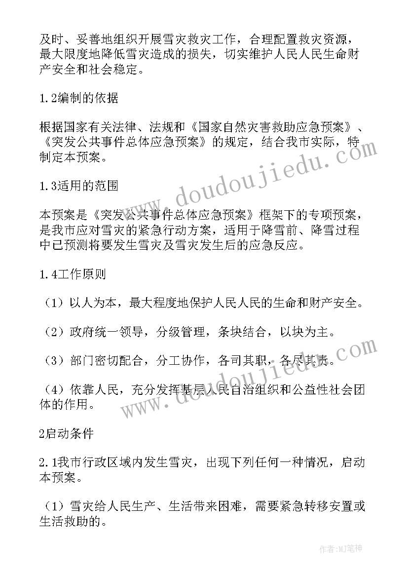 2023年应对雨雪天气预案 恶劣天气应急预案(汇总7篇)