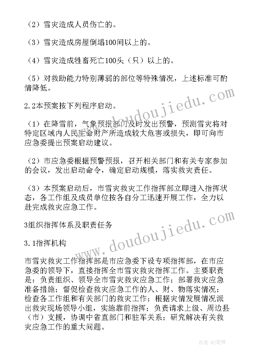 2023年应对雨雪天气预案 恶劣天气应急预案(汇总7篇)