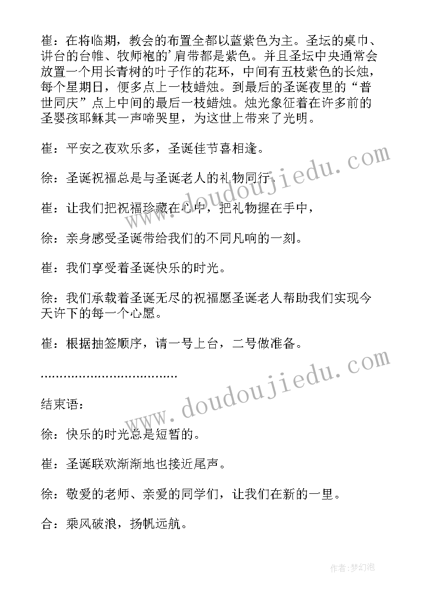 圣诞联欢会主持词开场白 圣诞联欢会主持词(实用8篇)