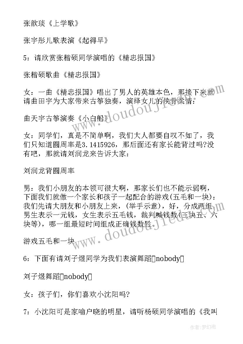 圣诞联欢会主持词开场白 圣诞联欢会主持词(实用8篇)