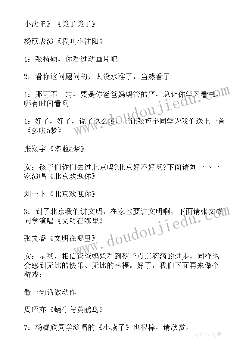 圣诞联欢会主持词开场白 圣诞联欢会主持词(实用8篇)