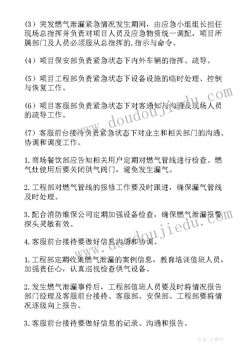 2023年液化气事故应急预案 液化气泄漏事故应急预案(实用5篇)