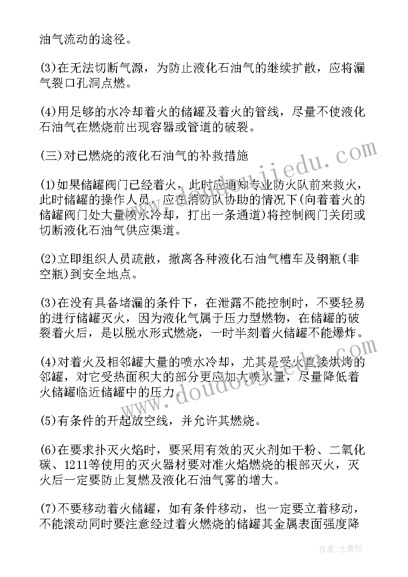 2023年液化气事故应急预案 液化气泄漏事故应急预案(实用5篇)