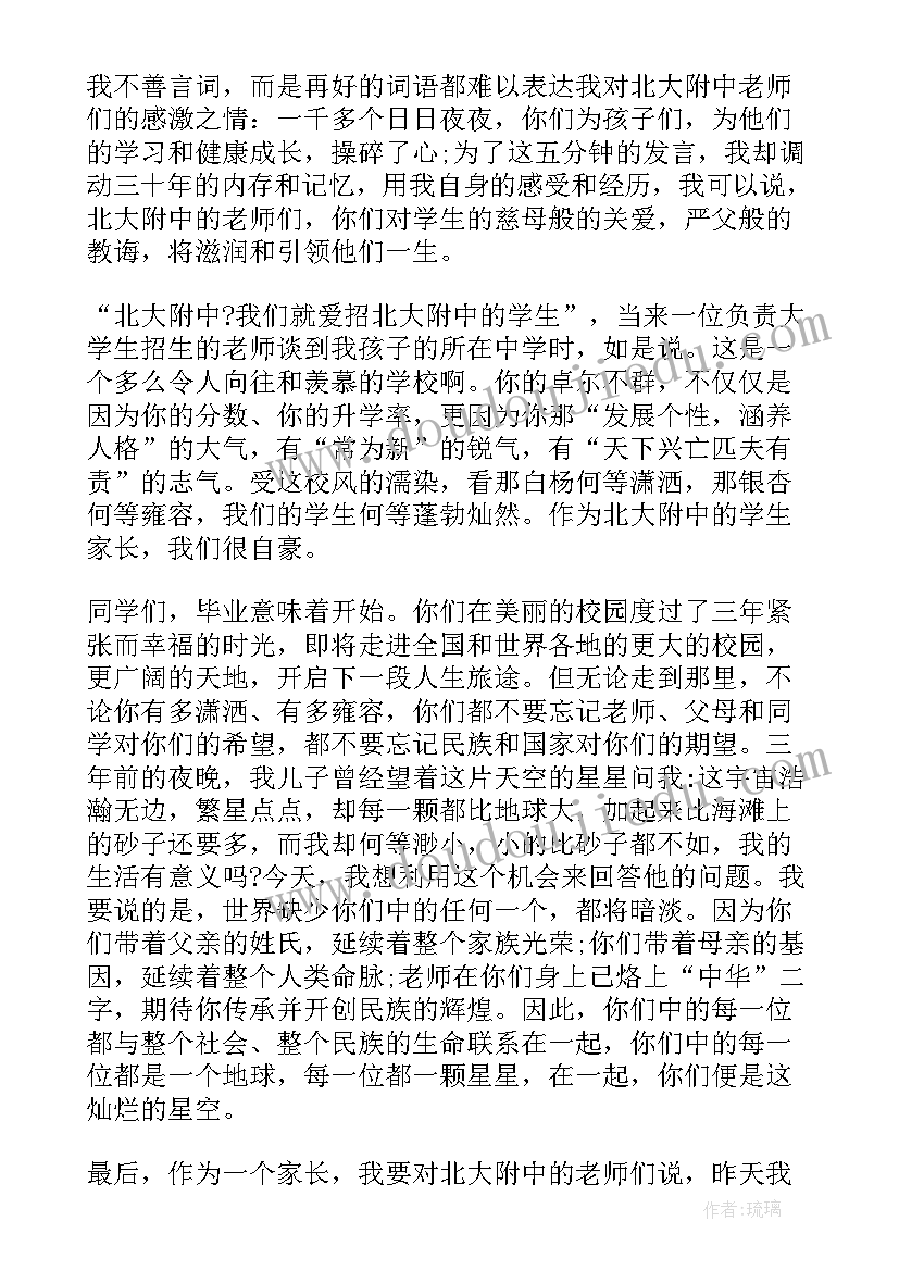 大班毕业典礼家长代表讲话串词(通用8篇)