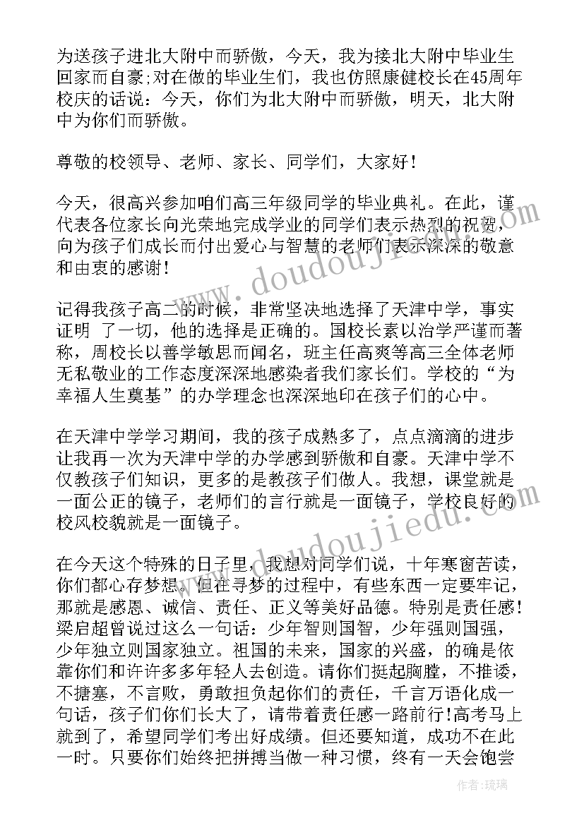 大班毕业典礼家长代表讲话串词(通用8篇)