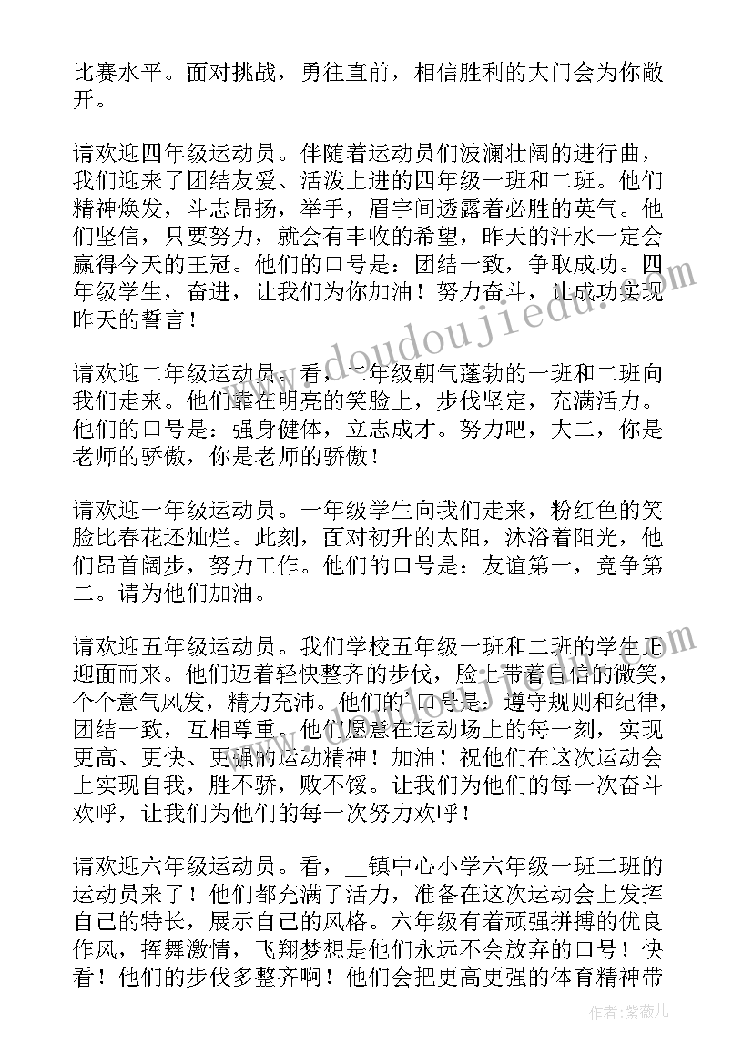 2023年学校运动会开幕词(汇总7篇)