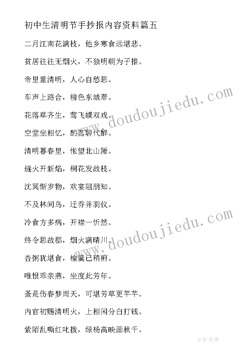 最新初中生清明节手抄报内容资料(实用5篇)