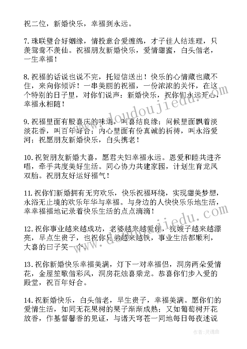 最新同学结婚祝福语说(大全6篇)