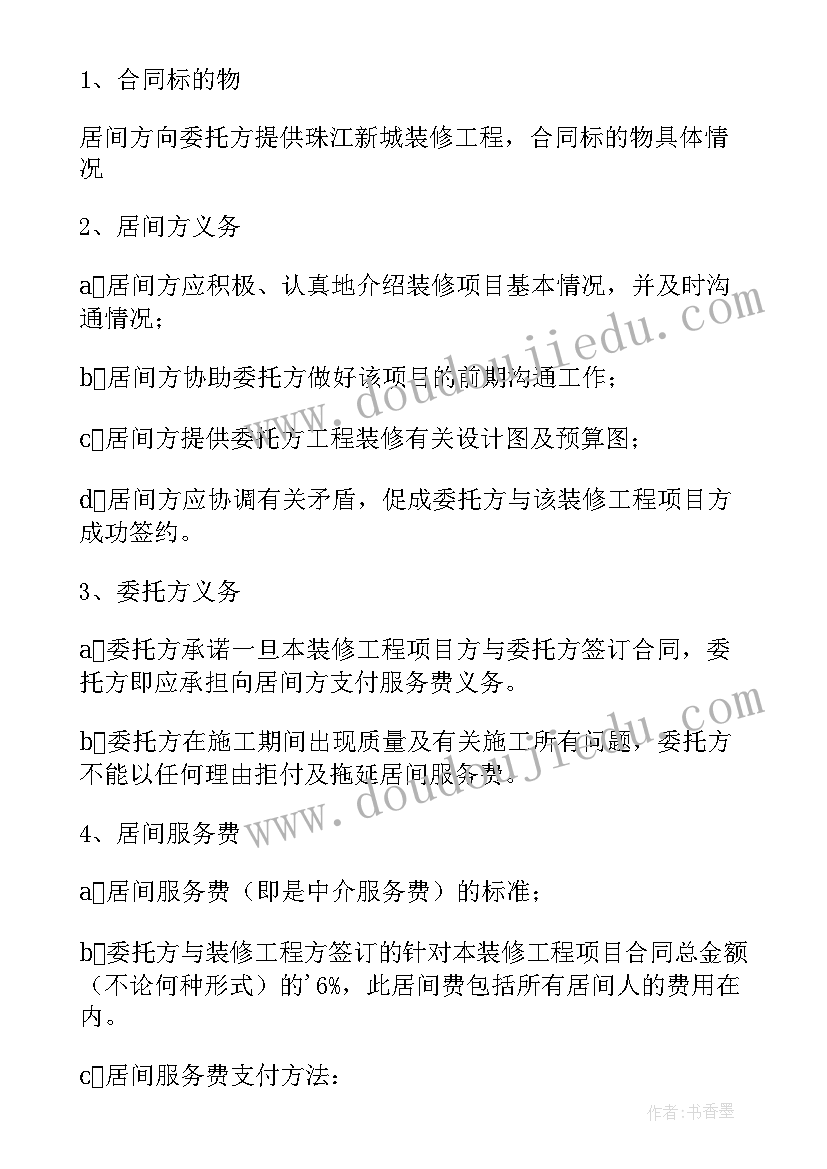 2023年工程居间合同违法吗(实用5篇)